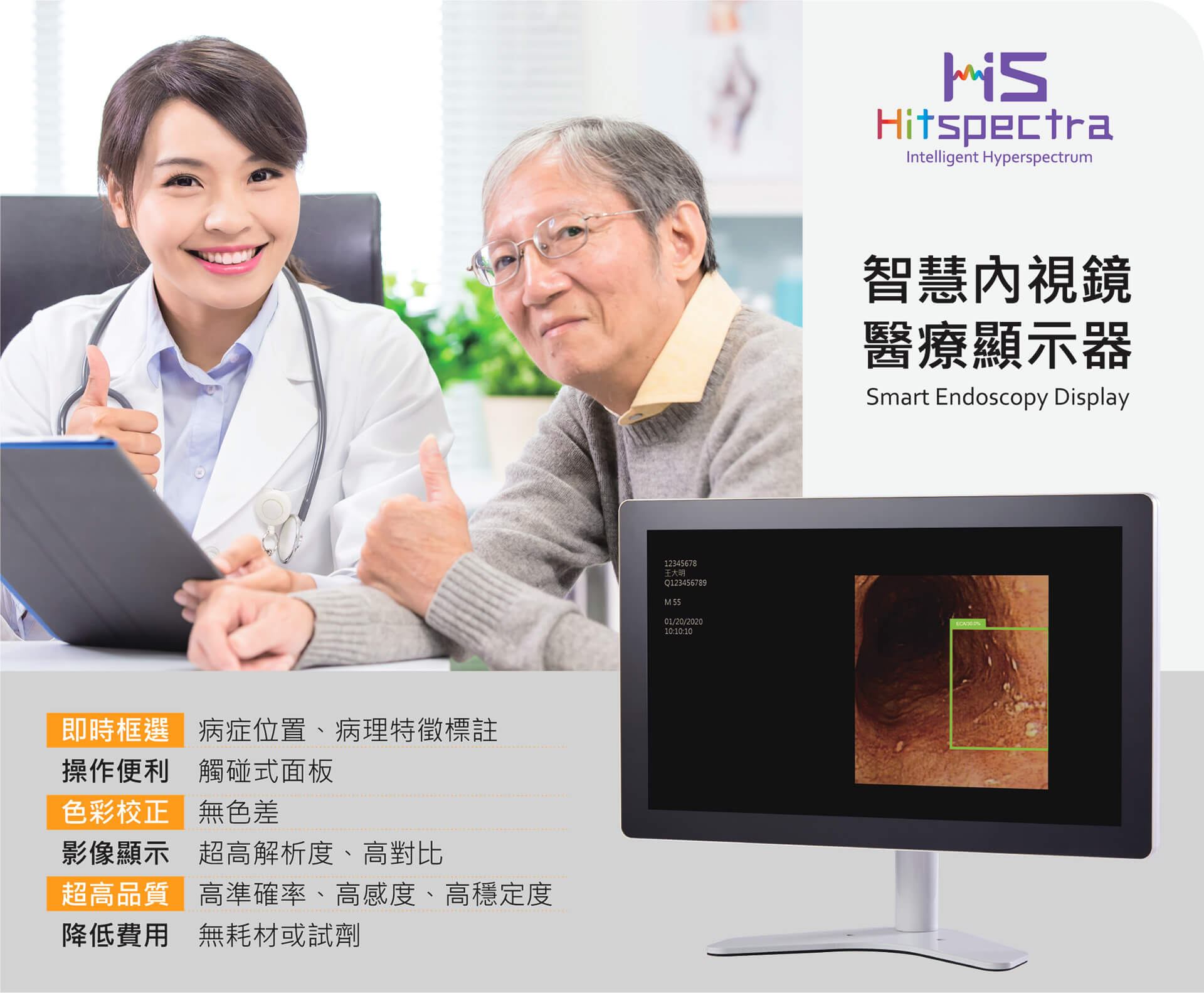 智慧內視鏡醫療顯示器-高光譜影像、人工智慧辨識系統，讓食道癌更早被發現